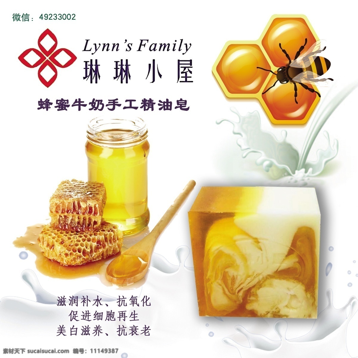 琳琳小屋 蜂蜜牛奶 牛奶皂 蜂蜜皂 精油皂 手工皂 香皂 婴儿皂 滋润皂 淘宝界面设计