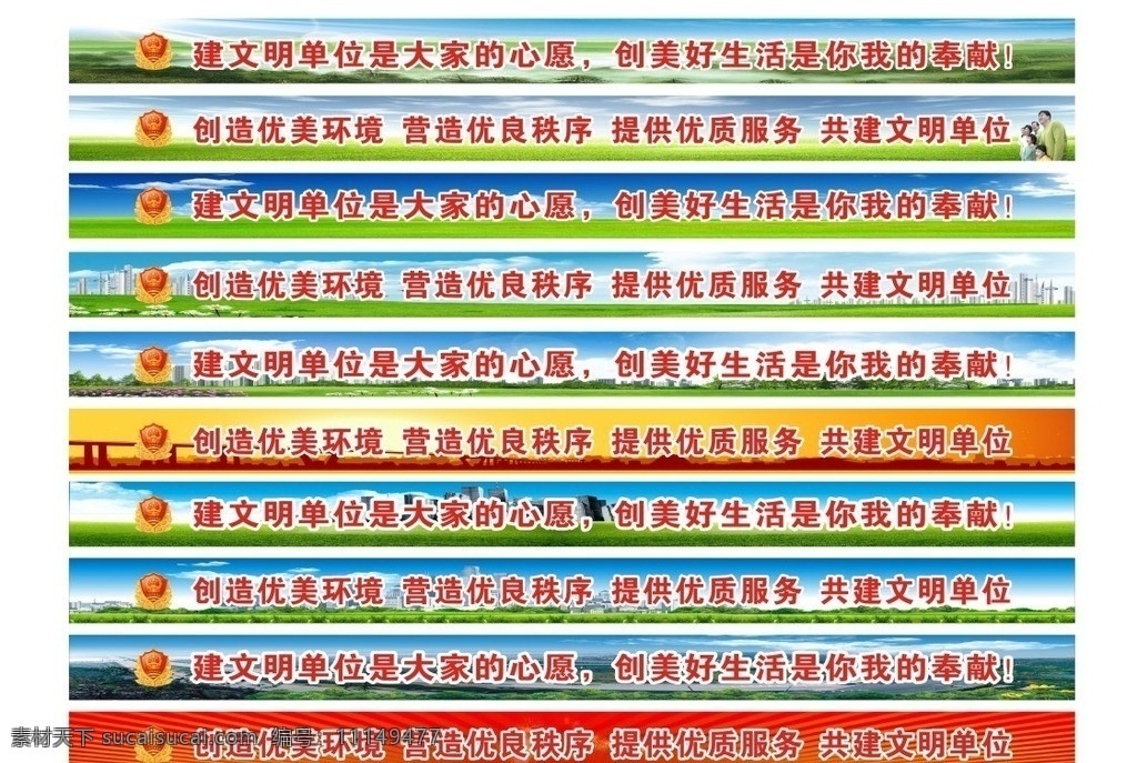 单位标语条幅 标语条幅素材 底图设计 背景设计 标语素材 蓝天白云 党建背景等 展板模板 矢量