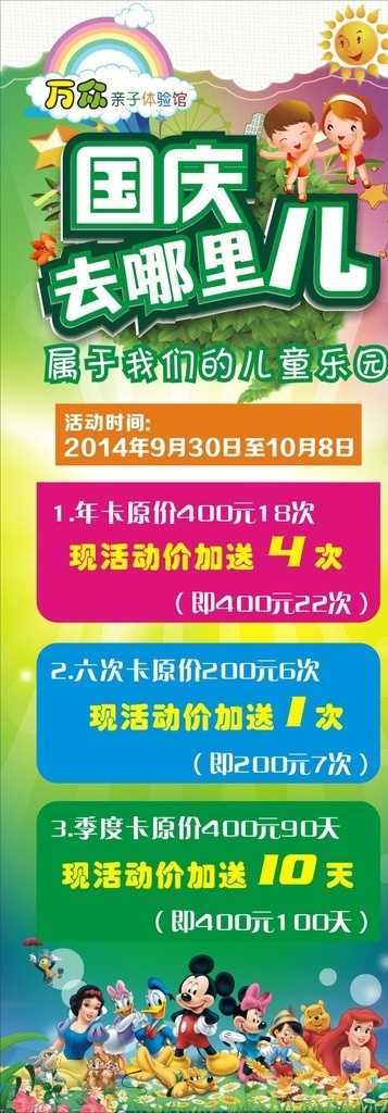 国庆儿童展架 国庆 去哪儿 儿童乐园 展架 优惠 x展架类