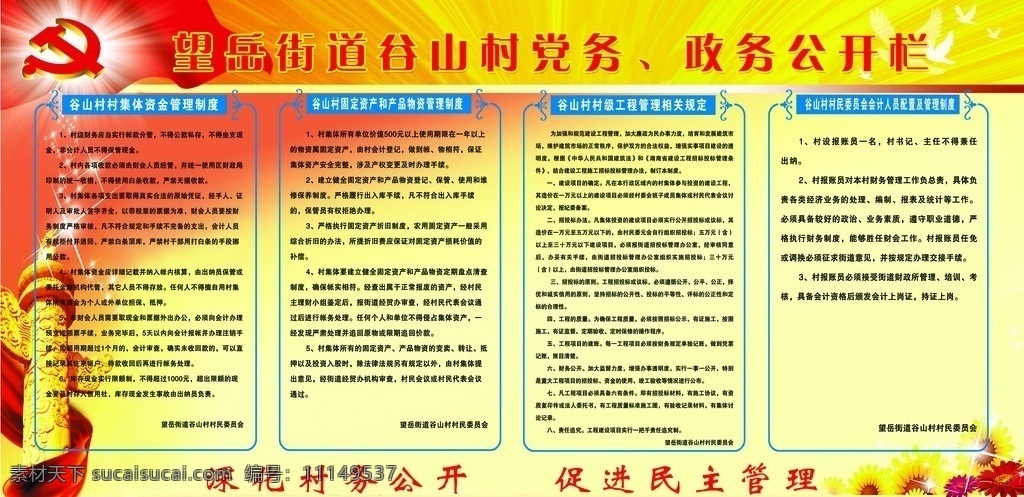 政务公开栏 集体资金 管理制度 固定资产 产品物资 制度展板 宣传展板 源文件