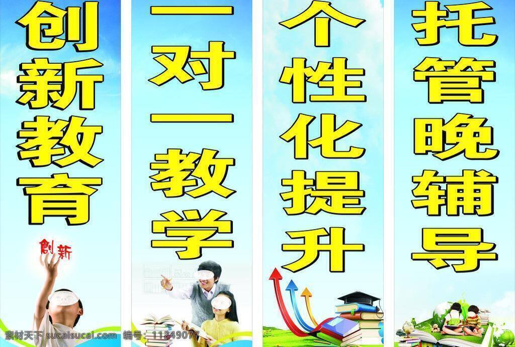 标语 标语模板下载 辅导 教育 人物 小孩 宣传 标语矢量素材 学习 海报 矢量 宣传海报 宣传单 彩页 dm