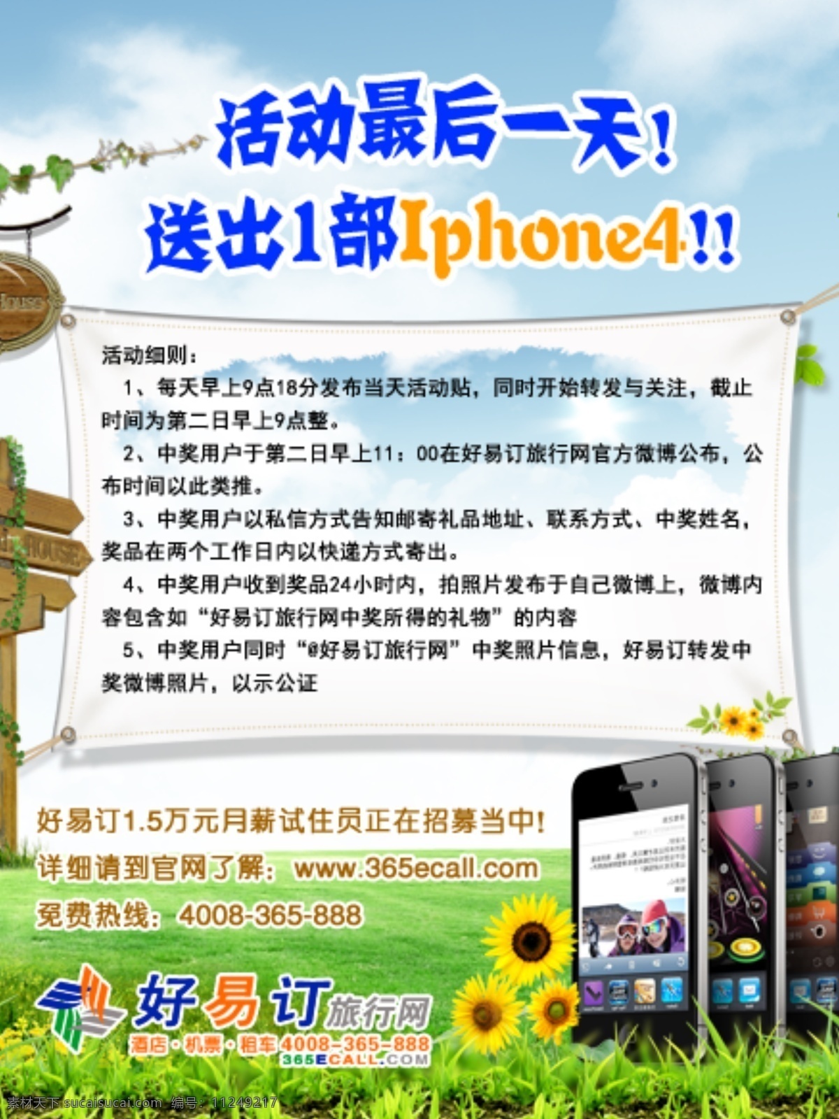 iphone 草地 电子产品 其他模板 网页广告设计 网页模板 向日葵 好易订 宣传海报 源文件 宣传单 彩页 dm