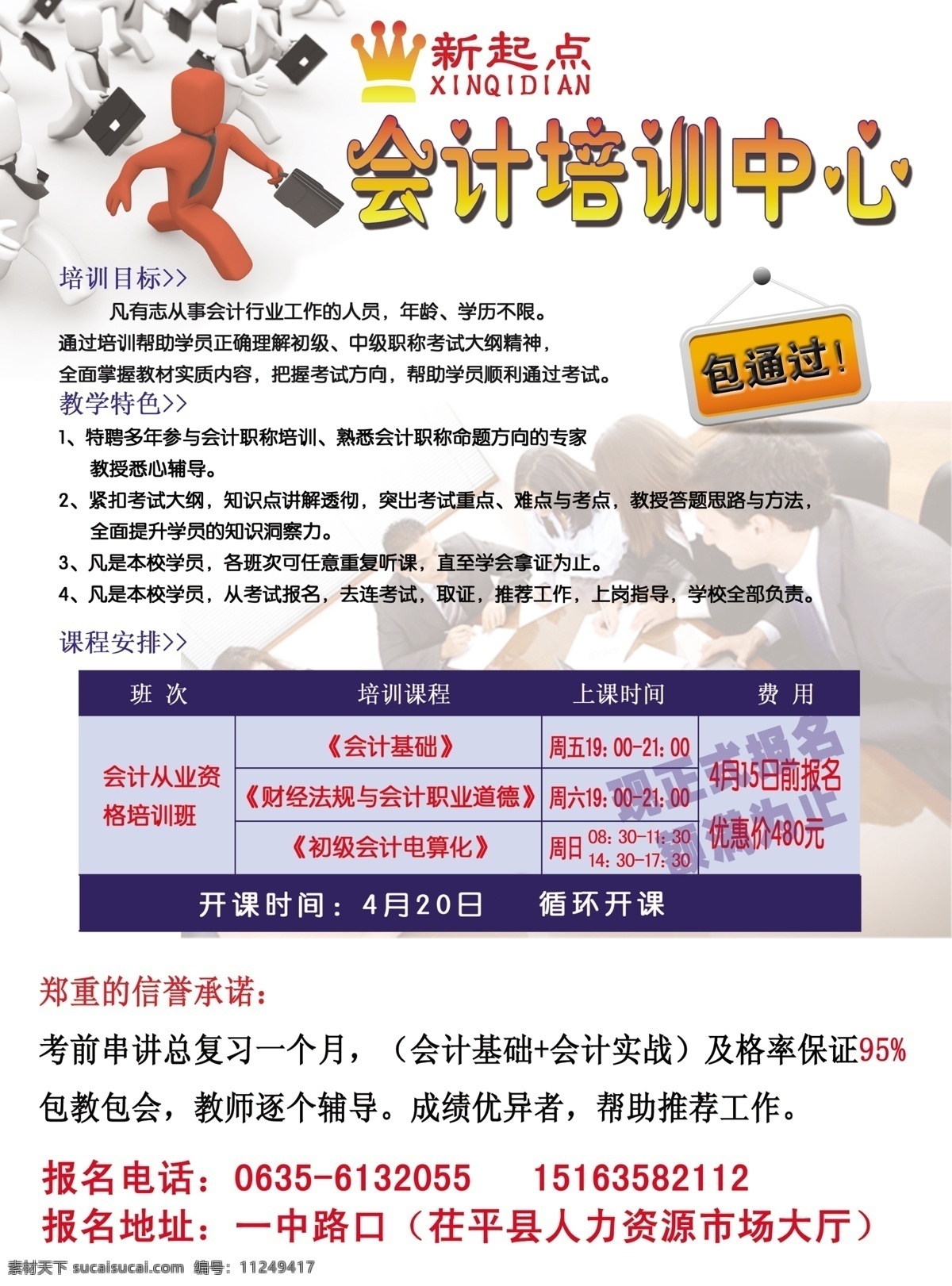 会计培训 广告设计模板 新起点 新起点标志 源文件 包通过 其他海报设计
