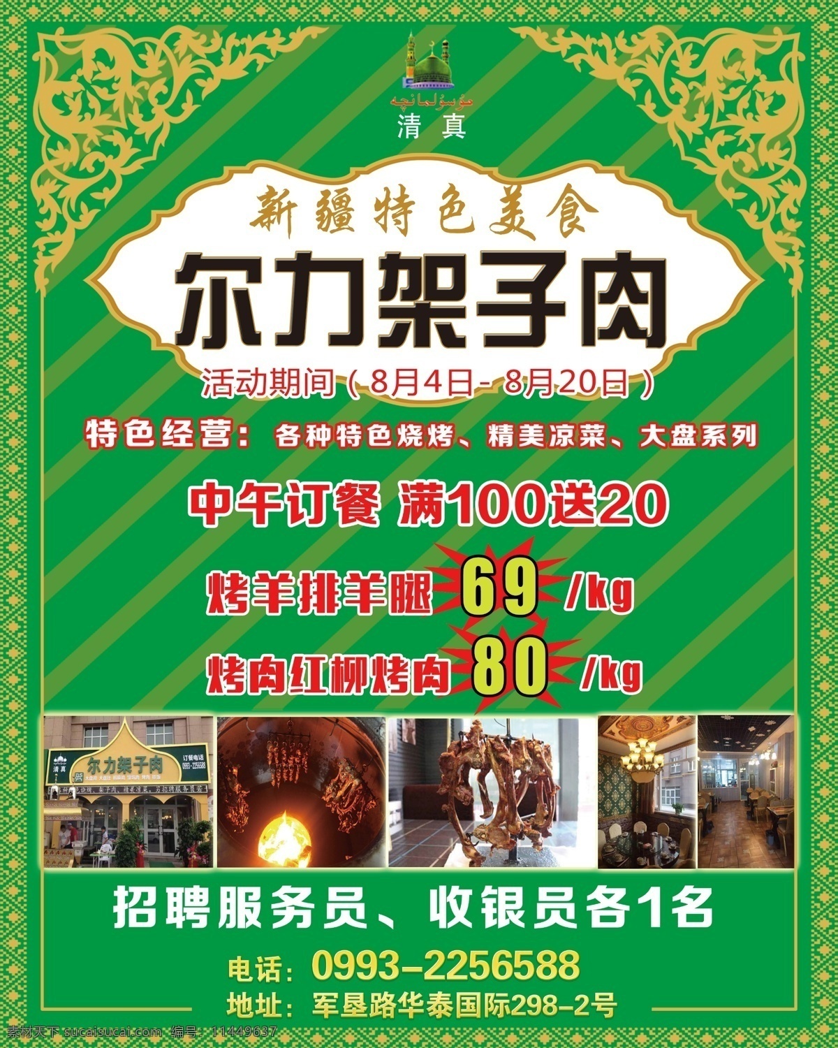 架子肉 清真 新疆 特色 烤肉 绿色背景 dm宣传单