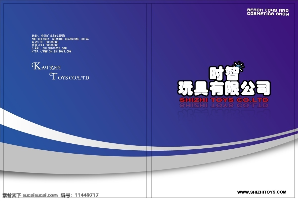 时 智 画册 白色 广告设计模板 画册设计 灰色 蓝色 玩具 源文件 时智画册 有限公司 其他画册封面