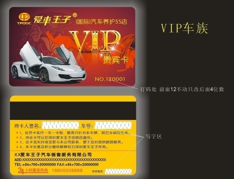 汽车会员卡 爱车王子 爱车王子标志 汽车vip 洗车会员卡 洗车vip 洗车贵宾卡 汽车贵宾卡 汽车俱乐部 洗车俱乐部 汽车美容 vip 卡 汽车维修 气车 保养 汽车行业 会员卡 跑车 名车 名片卡片 矢量