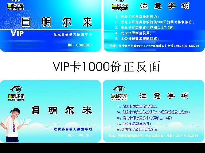 目 明 尔来 贵宾卡 目明尔来 眼睛 名片卡片 矢量图库