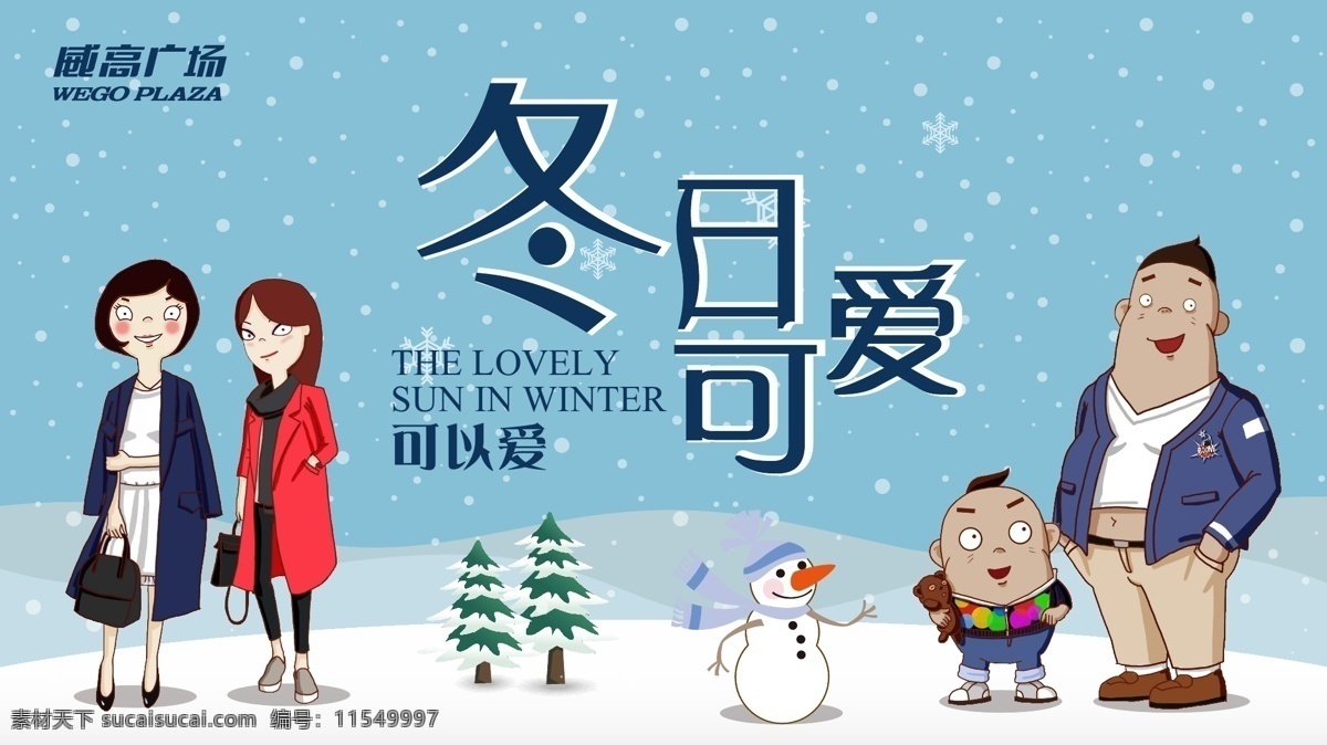 冰雪 奇 园 淘宝 海报 冬日 冬季 可爱 首页 首屏 banner 主视觉 冬至 冬天 卡通人物