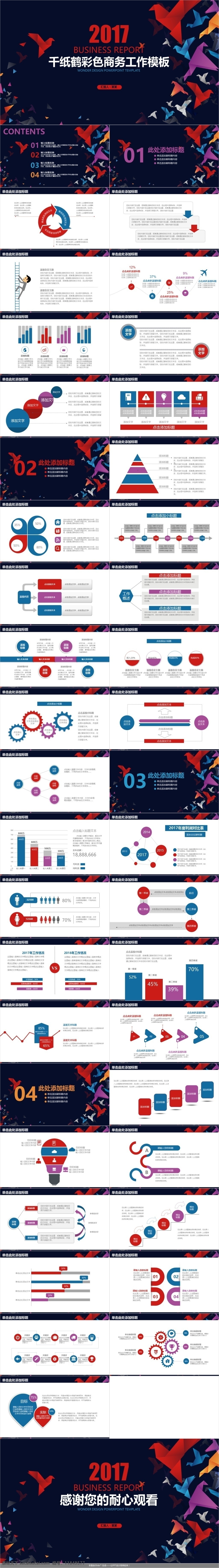 2017 千 纸鹤 商务 工作 汇报 工作总结 动态 模板 报告 职场 简洁 规划 年终总结 述职报告 员工工作计划 教师 银行 个人总结 工作汇报 通信 互联网 项目汇报 业绩 成果汇报