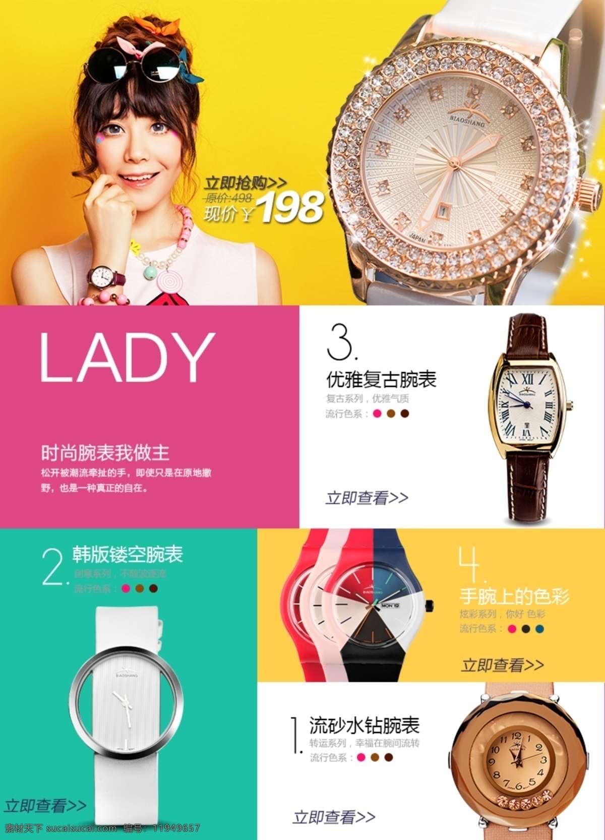 淘宝 女性 手表 详情 页 关联 销售 模块 关联销售 详情页 原创设计 原创淘宝设计