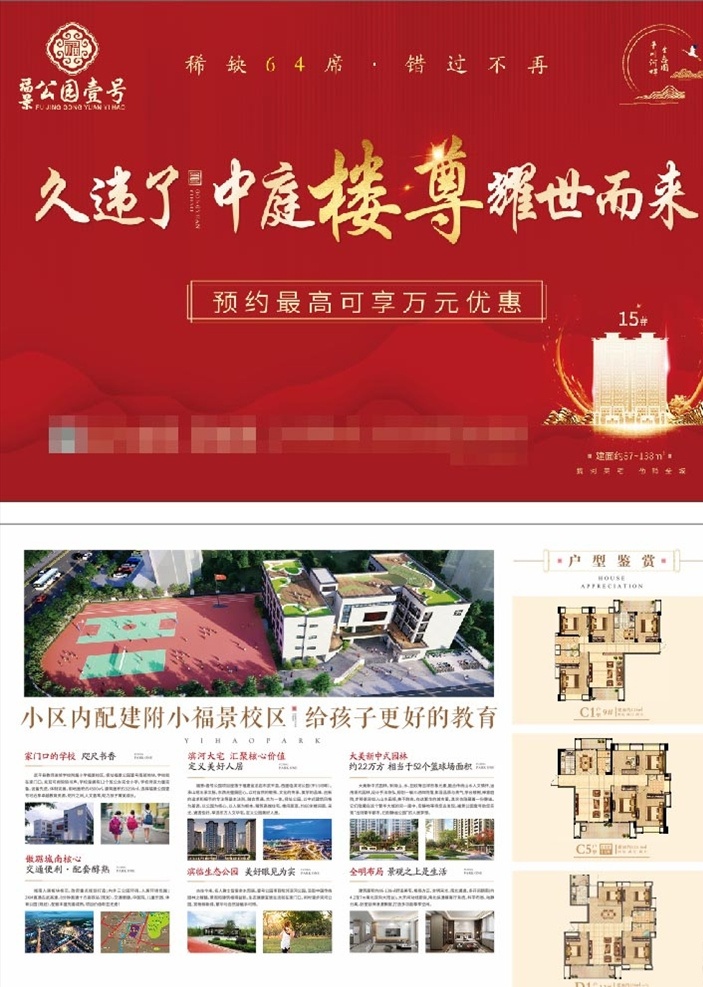 新 中式 地产 宣传单 新中式 红色 单页 户外广告 出街广告 墙绘 海报 中国风