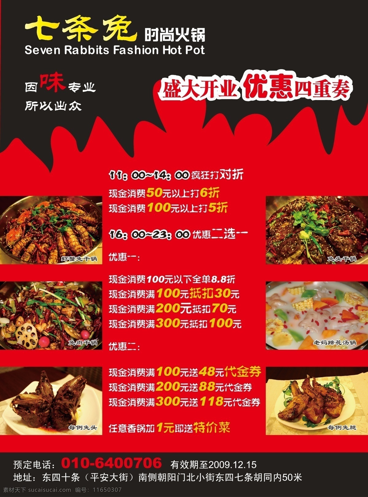 七条兔火锅店 ai矢量文件 火锅店 宣传页 优惠 七条兔 兔头火锅 餐饮美食 生活百科 矢量