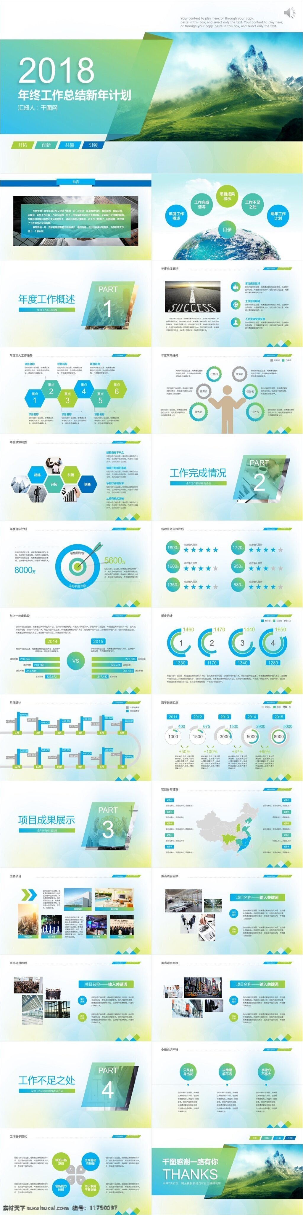 蓝绿 清新 总结 汇报 计划 总结ppt 商务 计划ppt 汇报ppt 年终 报告ppt 通用ppt 业绩汇报