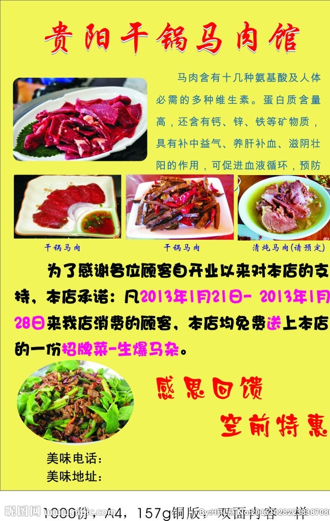 马肉火锅 马肉彩页 干锅马肉 彩面 马肉dm单 马肉宣传页 马肉海报 马肉