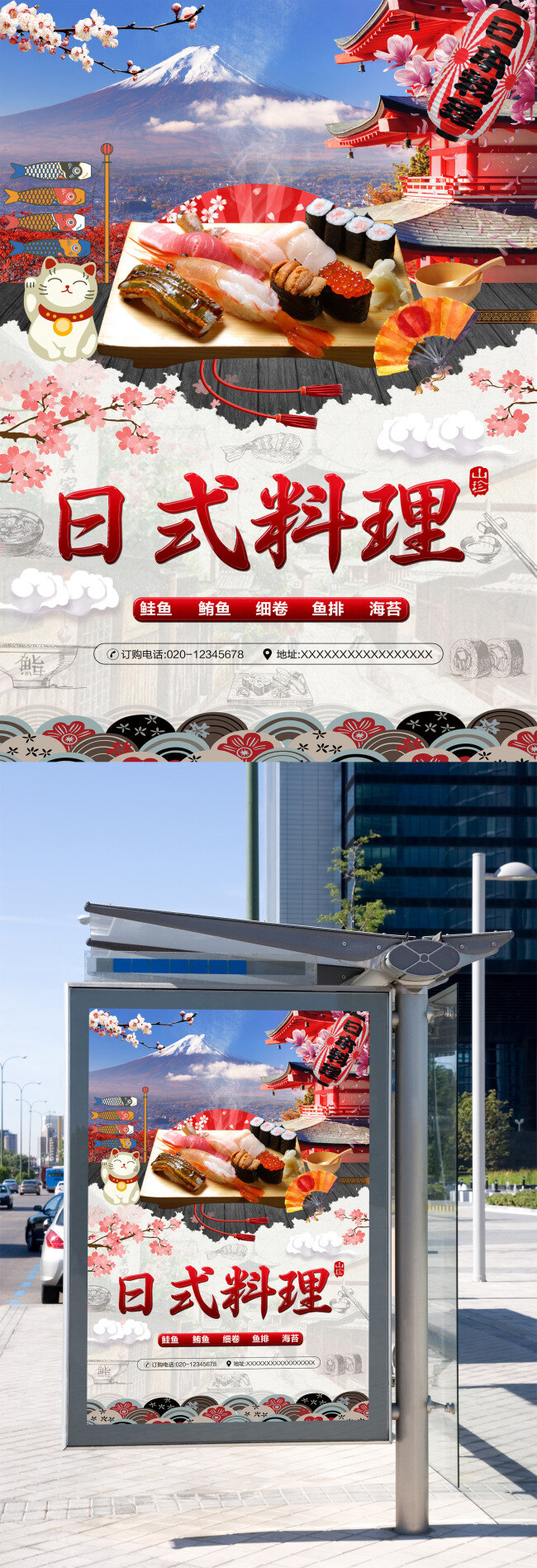 日式 料理 美食海报 日本料理 和风海报 宣传海报 户外灯箱