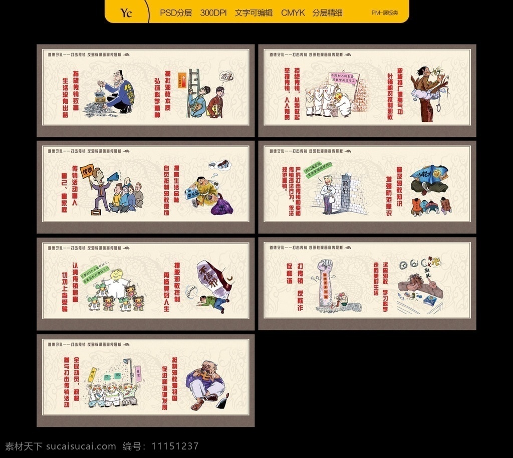 反传销 打击传销 反传销展板 打击传销展板 打击传销宣传 违法传销 反邪教 打击邪教 邪教展板 反邪教展板 打击邪教宣传 打击传销口号 传销宣传海报 远离传销 传销 非法传销 传销海报 传销危害 严禁传销 传销漫画 邪教漫画 打击传销标语 打击邪教标语 打击传销漫画 打击邪教漫画 分层