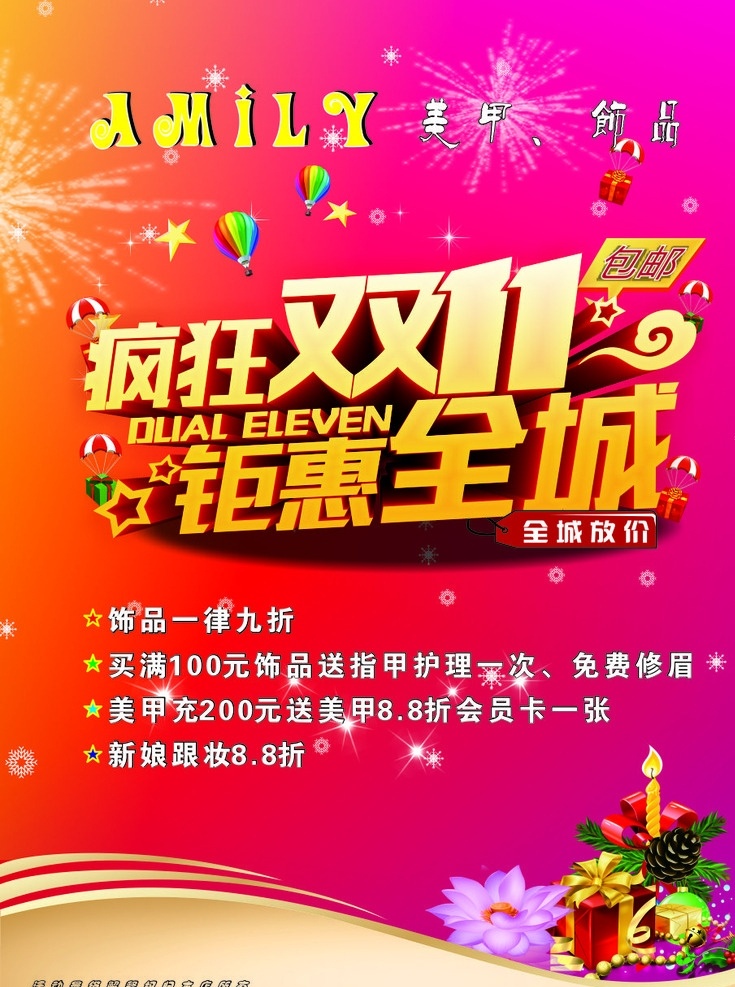 双十一 双十一海报 双十一广告 双十一设计 双十一宣传 双十一活动