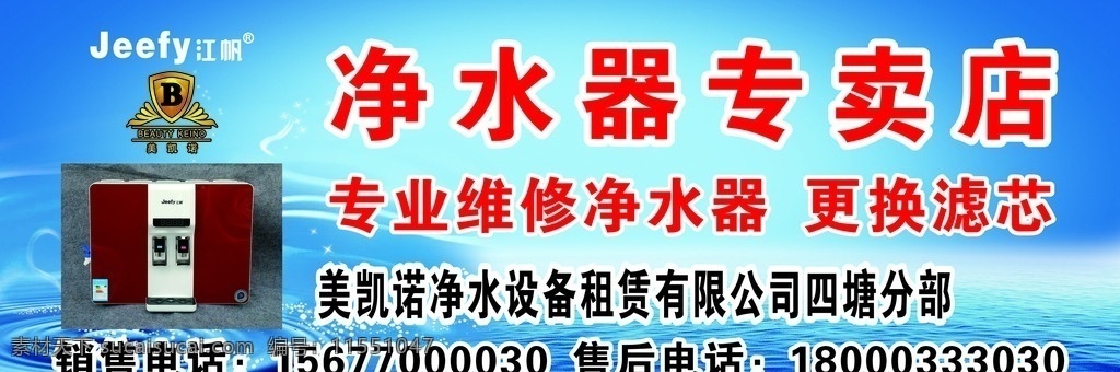 美 凯诺 净水器 门 头 招牌 美凯诺 净水器门头 门头招牌 净水器招牌