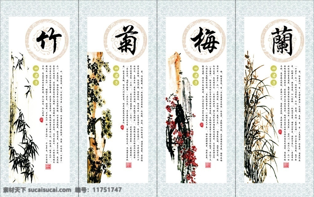 梅兰竹菊 梅 兰 竹 菊 四君子 中国风 古风画卷 书画装裱