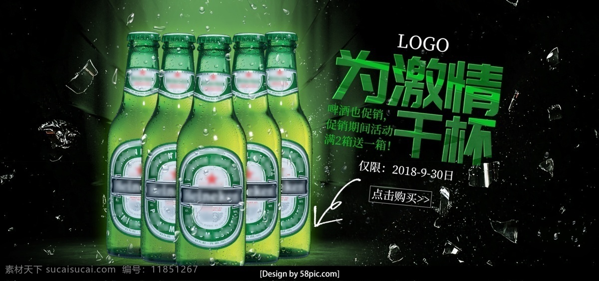 啤酒 banner 饮料 海报 模板 海报模板 质感 酒水