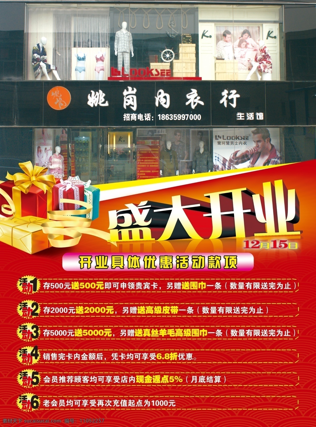 dm单 dm宣传单 分层 爆炸签 彩页 广告设计模板 红底纹 礼包 内衣 专卖店 传单 宣传页 盛大 开业 效果 字 阴影效果 礼盒 活动效果 源文件 淘宝素材 其他淘宝素材