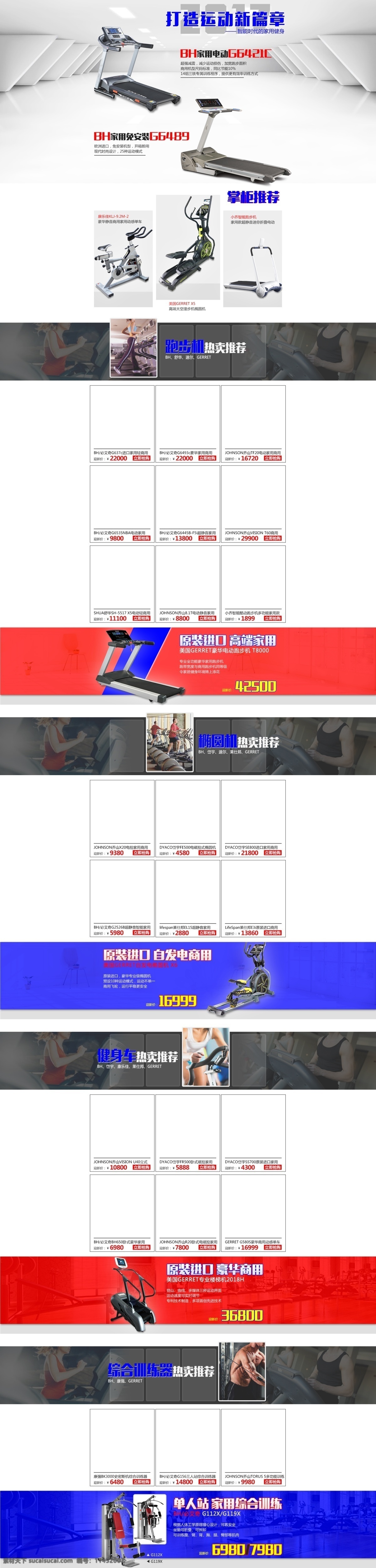 淘宝 天猫 首页 全 屏 海报 模板 跑步机 健身器械 椭圆机 健身车 综合训练器