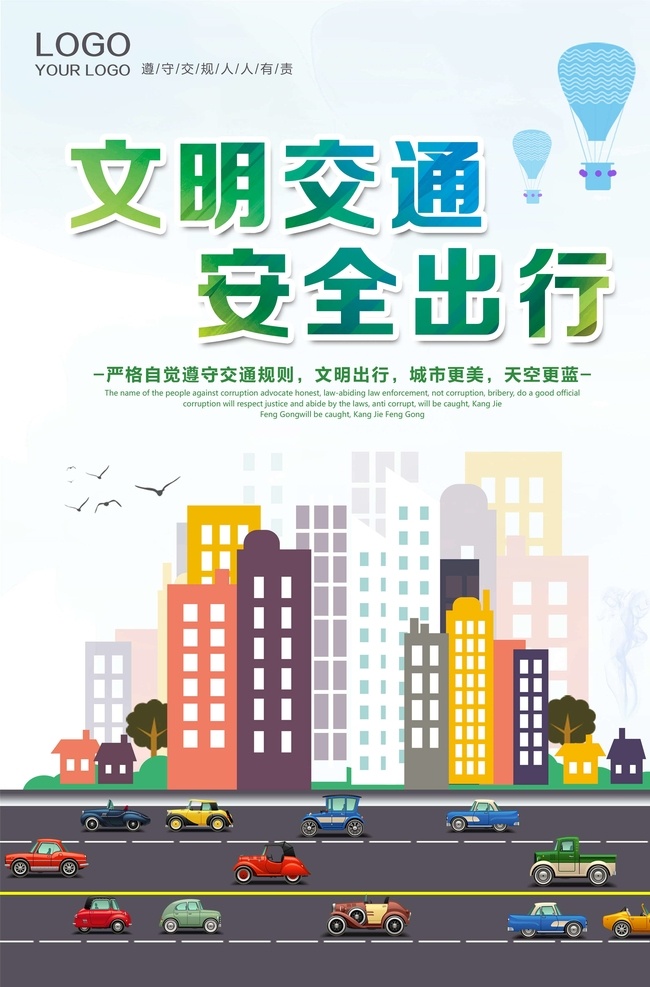 交通安全日 交通知识宣传 安全出行 交通安全展板 交通安全标语 交通宣传周 交通 文明驾驶 文明出行 全国交通安全 交通安全宣传 交通安全教育 安全 交通反思日 安全反思日 反思日 交通日 交通安全背景 交通背景 交通标志 危险驾驶 酒驾 乘车安全 驾驶安全 交通漫画 交通宣传栏 安全宣传