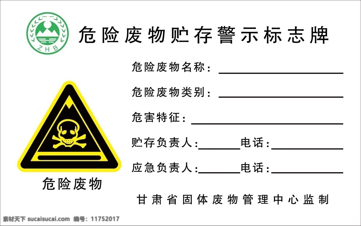 危险 废物 贮存 警示 标志牌 危险废物 警示标志牌 固体废物 警示牌