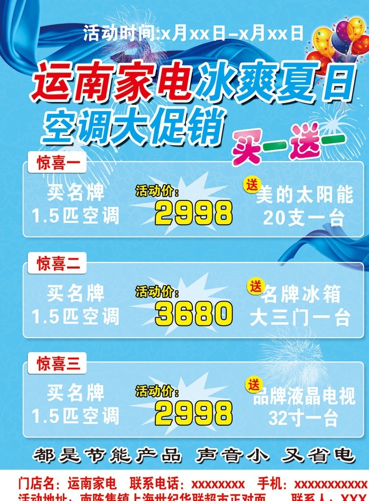 运 南 家电 空调 单 页 运南家电单页 单页 空调大促销 冰爽夏日 彩带 蓝色 气球 dm 海报 写真 喷绘 dm宣传单 广告设计模板 源文件