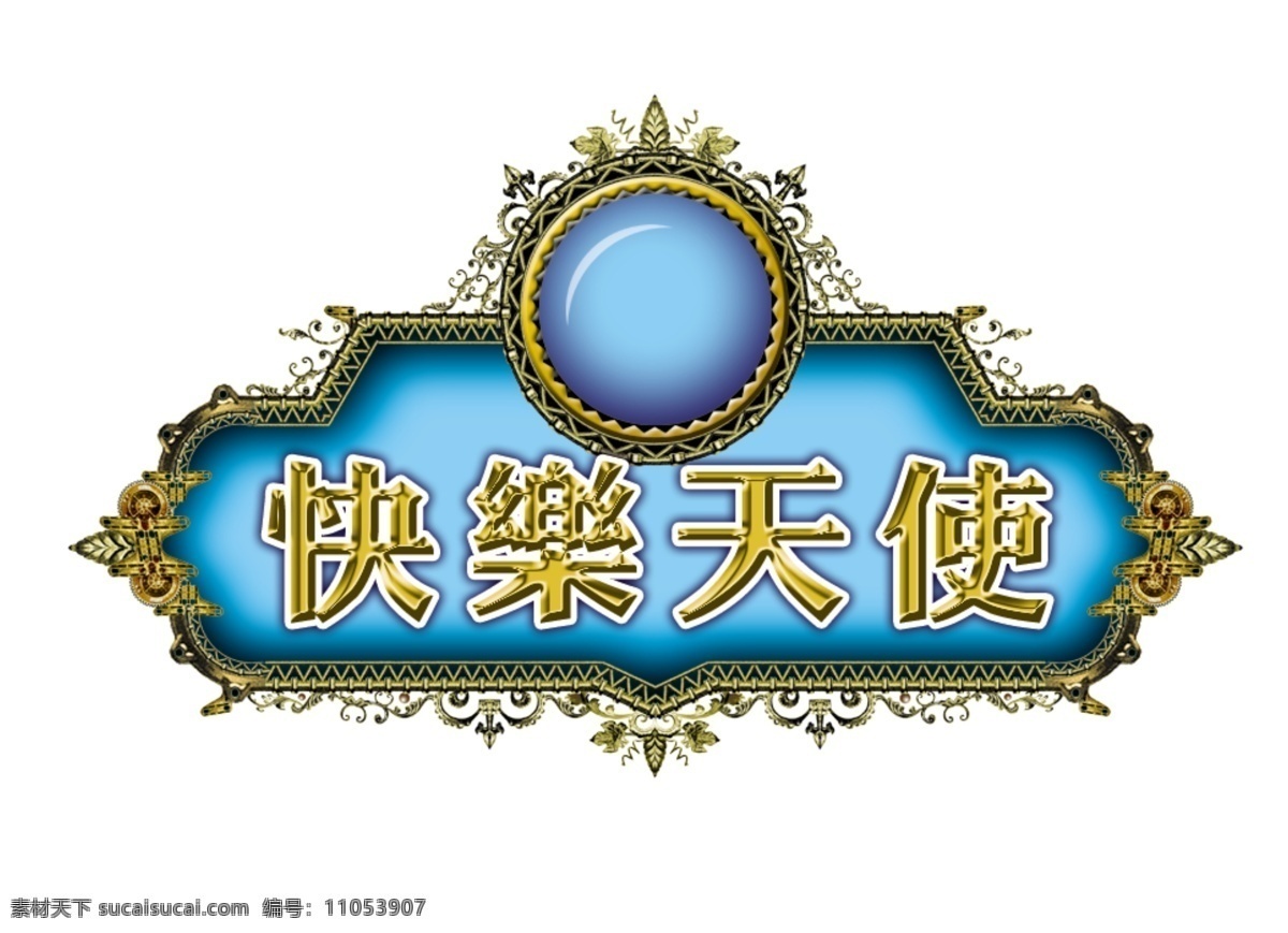 psd源文件 边框 花纹 火云携神 金属 精致 框架 拿来 大师 古建 瑰宝 图形 中国古典元素 相框 小品王全集