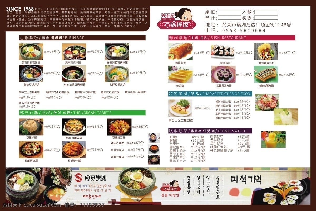 韩式 石 锅 拌饭 点 餐 单 菜单 点餐单 美食 奶茶 石锅拌饭 寿司 原创设计 原创海报