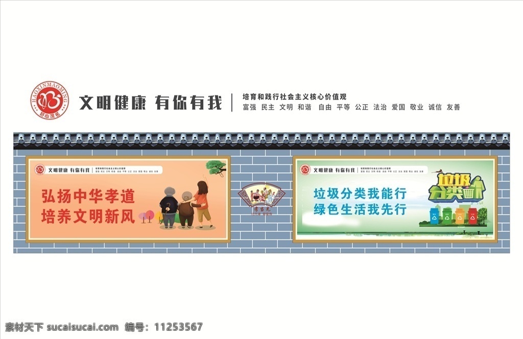 文明 健康 创文 创文围挡 文明健康 讲文明 树新风 关爱老人 原创作品