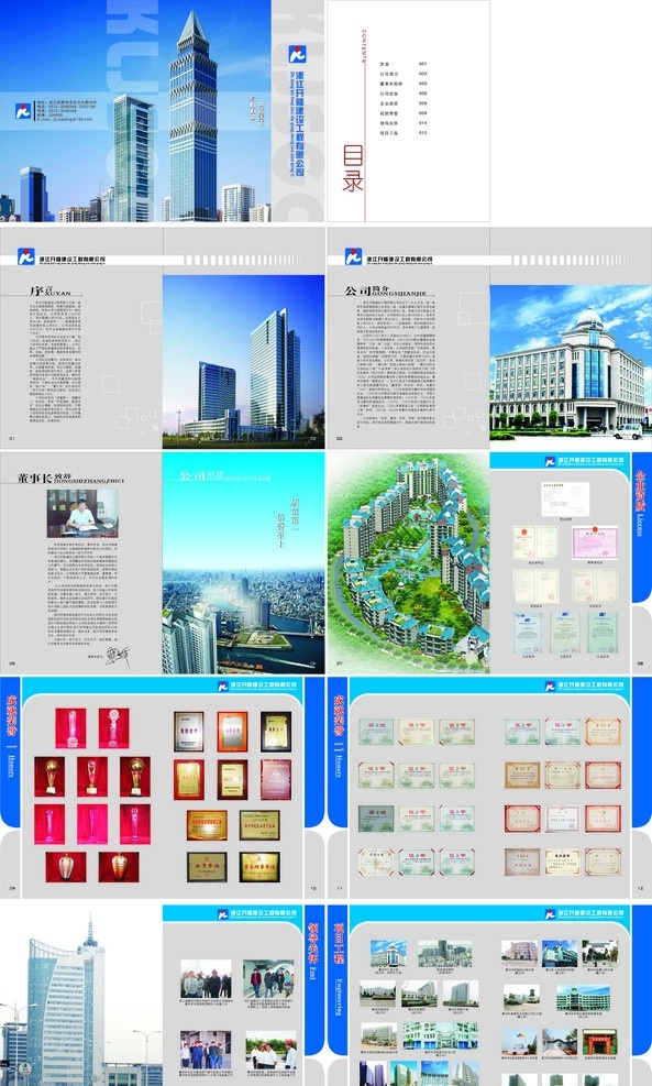装修公司样本 高楼 大厦 目录 简介 鸟瞰图 公司资质 公司奖牌 小区 效果图 cdr文件 矢量