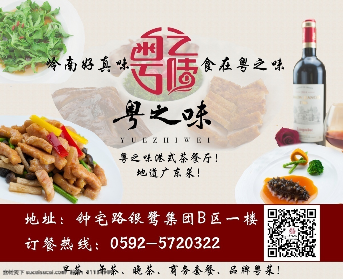 传统 港式 茶 餐厅 店 内 宣传 广告 传统茶餐厅 小资广东菜 红色 高档 白色
