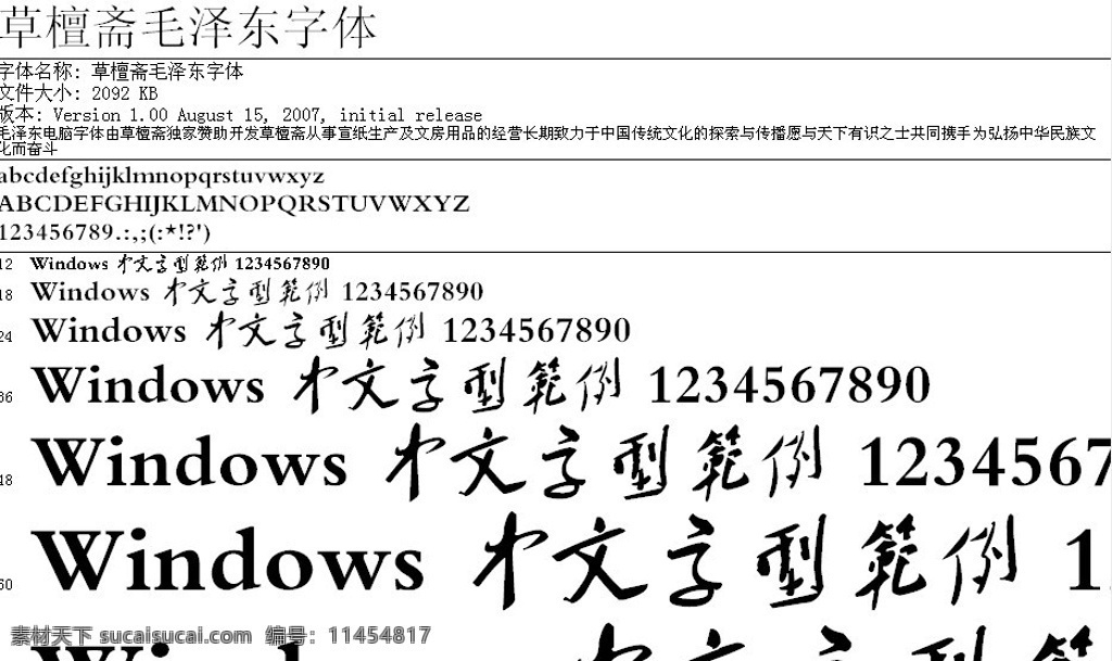 毛泽东字体 英文字体 设计字体 字体 文字 特色 其他字体 字体下载 源文件 tiff 中文字体