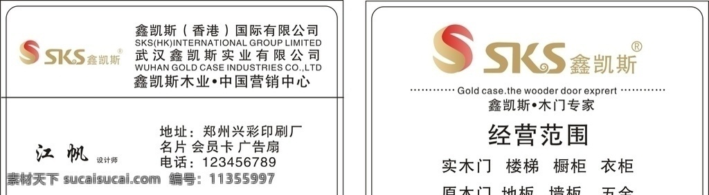 鑫凯斯木门 名片模板 门业名片 木门名片 名片卡片 高档名片 简单大方名片