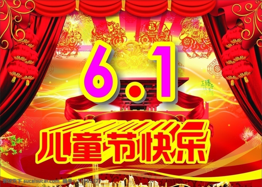 儿童节 儿童 六一 儿童节快乐 61 六一儿童节 人物 卡通 幼儿园 喜庆模版 节日素材 矢量