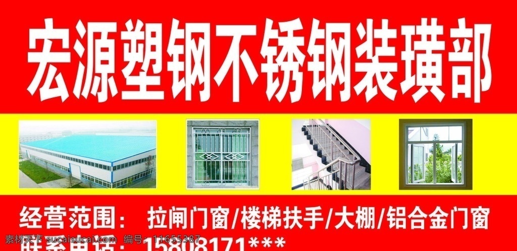 塑钢 不锈钢 装潢 部 门 窗 装潢部