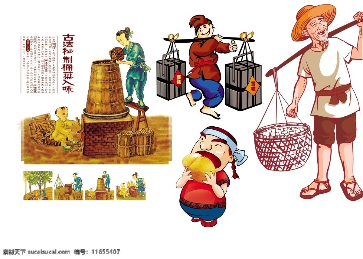 人物插画 线条人物 卡通人物 卖食品 美味 古代商人 卡通 喷绘 人物 插画 分层 源文件