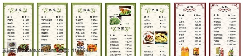 菜谱菜品设计 展板 宣传模版 广告设计底图 背景 边框 画框 花边 各种菜图片 精美菜品 酒水 饮料 菜单 菜品 灯 片 灯片设计 菜牌 样式 模版 多种颜色 精美 菜 菜单菜谱 矢量