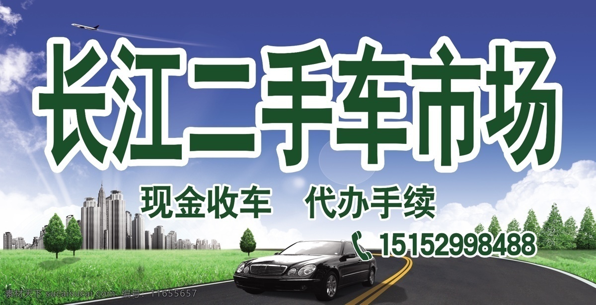 二手车门头 二手车 长江 市场 汽车 现金 收车 代办 年审 门头 漂亮 背景 梦幻 科技 分层 源文件