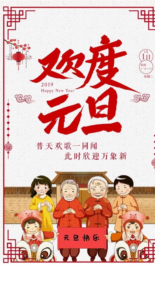 元旦 春节 喜庆红色 插画 人物 手绘 二十四节气 过年