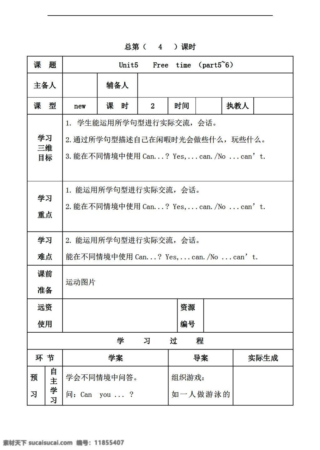 四 年级 上 英语 join in 版 unit5 free time part5 6导学案 外研剑桥版 四年级上 学案