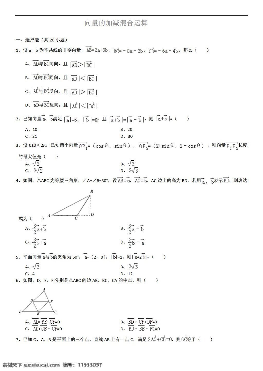 数学 人教 新 课 标 a 版 向量 加 减 混合 运算 详细 解析 考点 分析 名师 点评 必修4 试卷