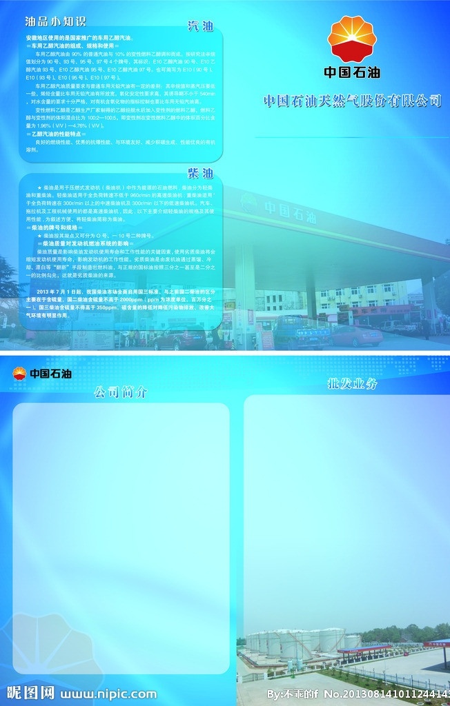 中石油单页 中石油 单页设计 企业单页 汽油柴油 dm宣传单 广告设计模板 源文件