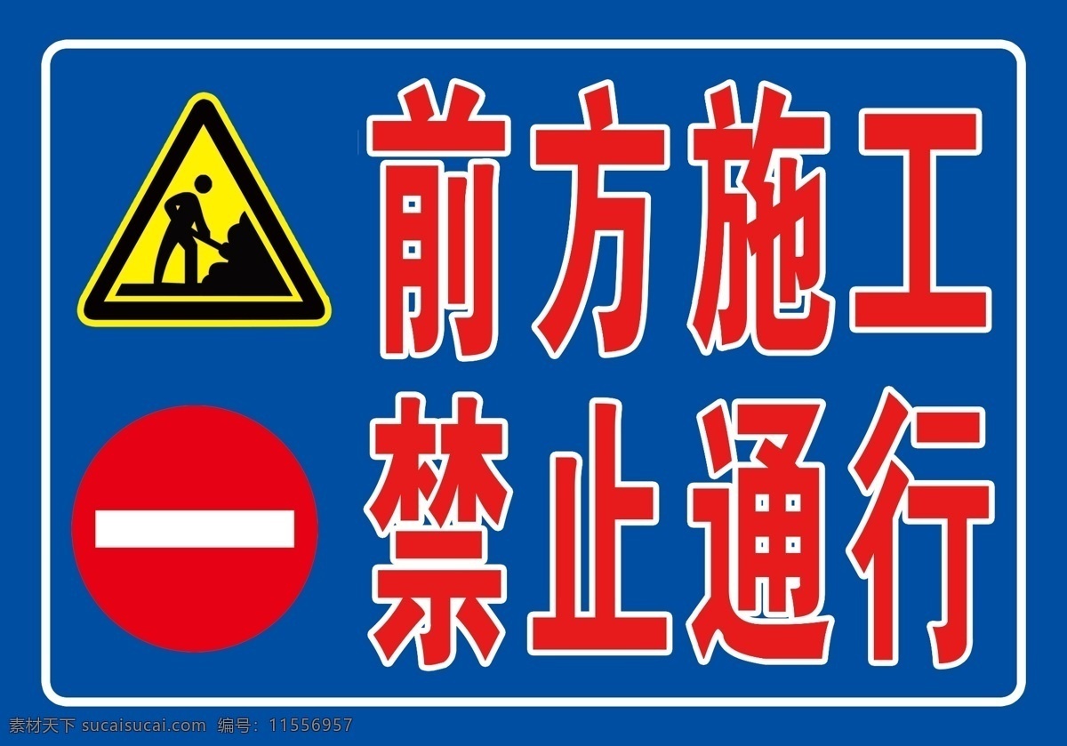 前方 施工 标识 牌 前方施工 禁止通行 道路施工牌板 安全标识牌 公路施工牌 道路施工牌 标志图标 公共标识标志