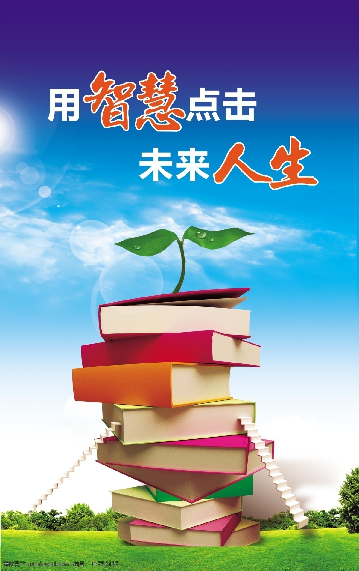 学校标语 校园文化 学校文化 校园标语 教室标语 课堂标语 教育展板 教育标语 文明标语 励志标语 展板 校园展板 校园文化展板 校园文化标语 学校激励语 学校 展板模板