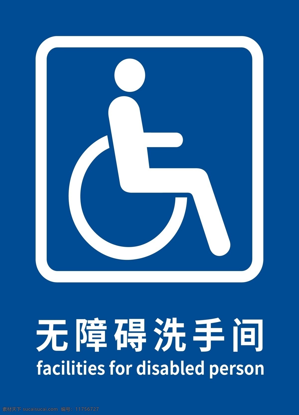 无障碍洗手间 无障碍 卫生间 蓝色 标识 医院 分层