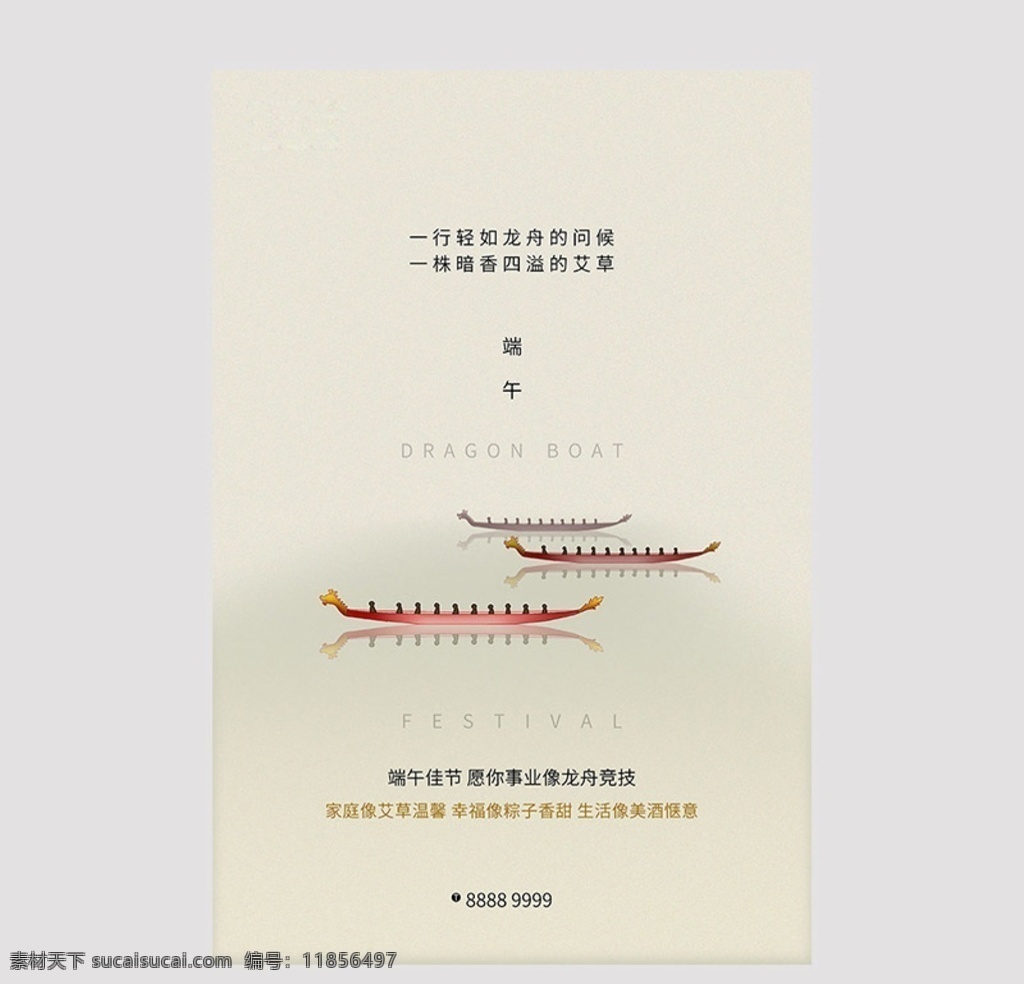 端午节 龙舟 灰黄 创意 海报 端午 浓情端午 端午海报 端午佳节 端午展架 端午节海报 夏季海报 粽子海报 粽子 赛龙舟 端午促销 粽情端午 粽子节 肉粽 端午情 五月 初五 展板