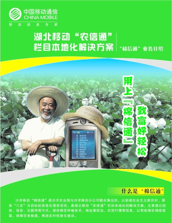 农信通宣传单 中国移动 通信 农业 绿色 形状 单页 宣传单 农民 手机 矢量
